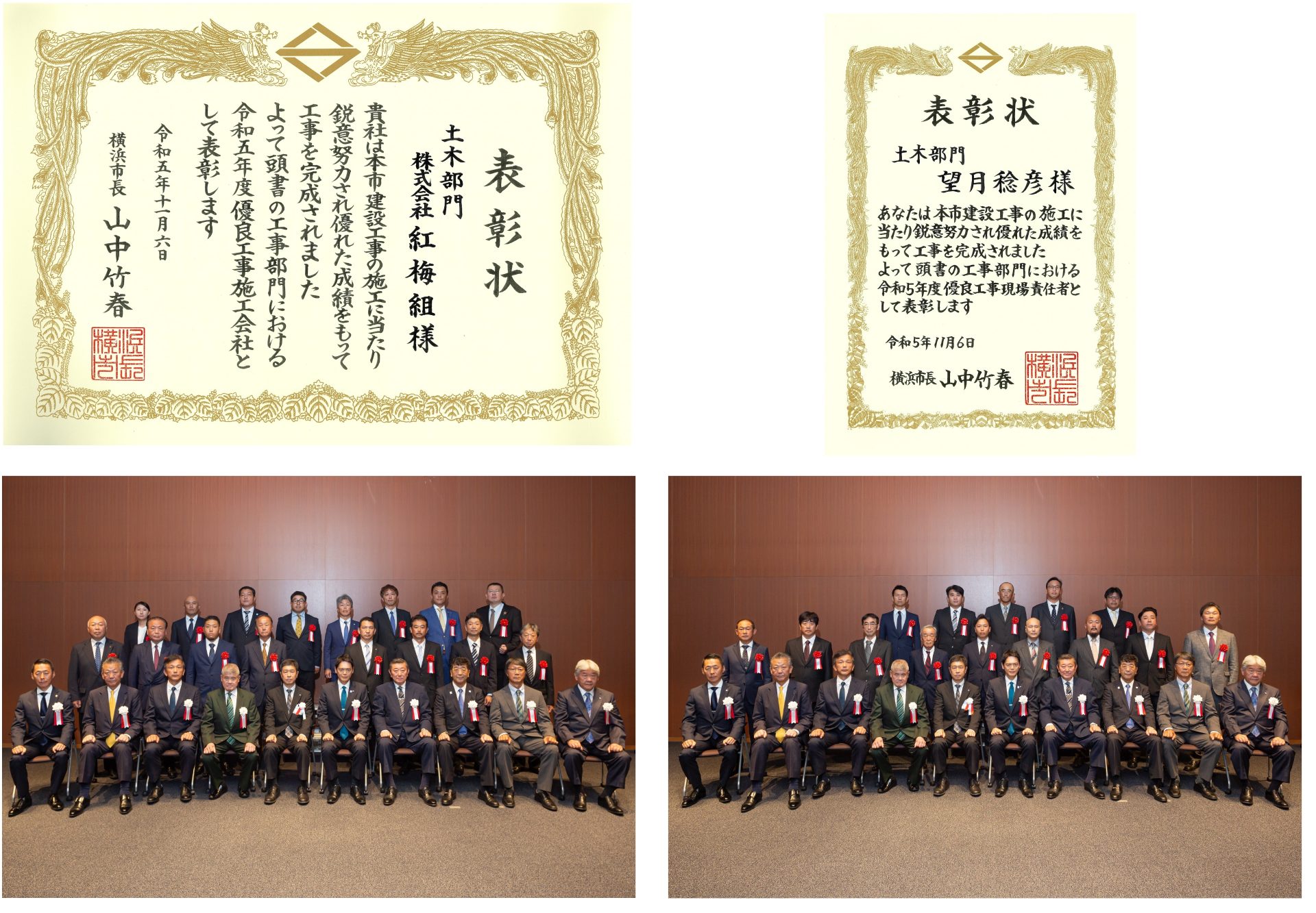 令和５年度横浜市優良工事表彰式
