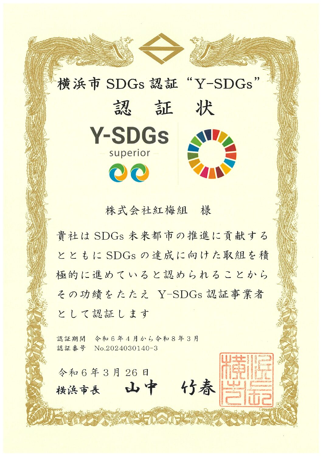Y-SDGs認証　Superior（スーペリア）再認証受けました。