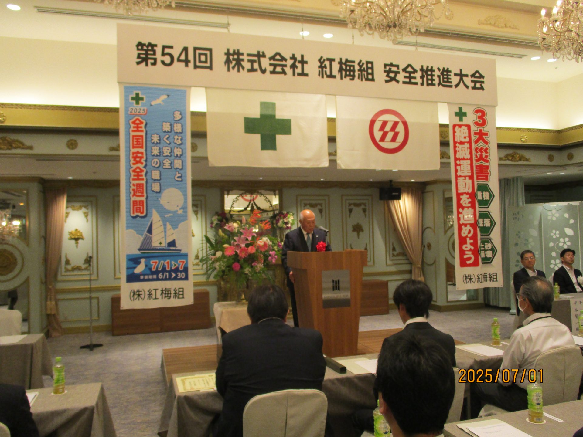 第54回 安全推進大会を開催しました