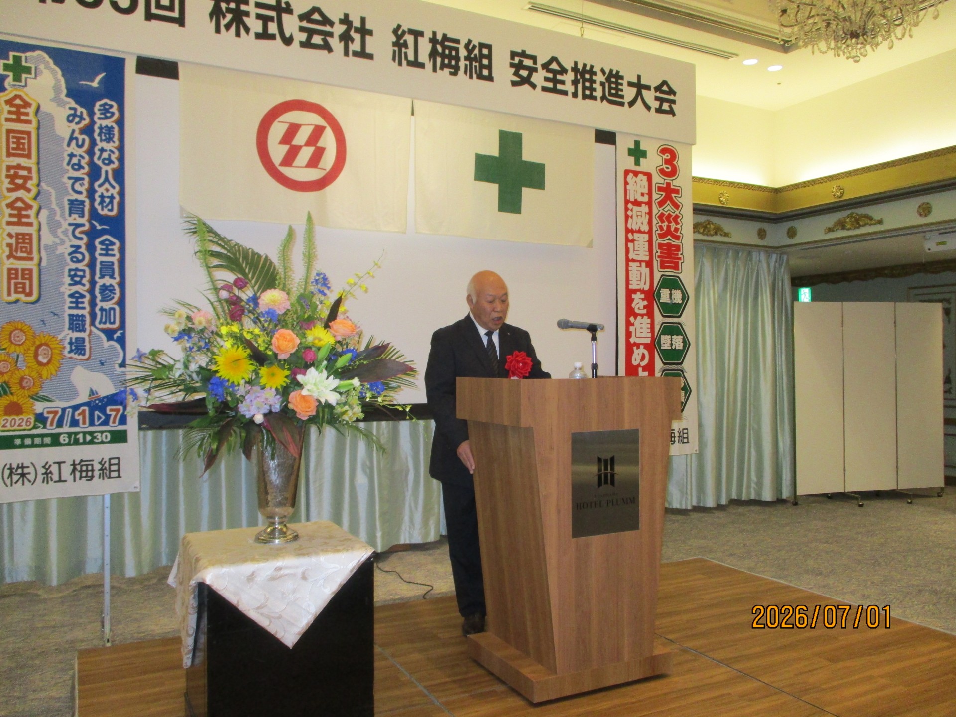 第55回 安全推進大会を開催しました