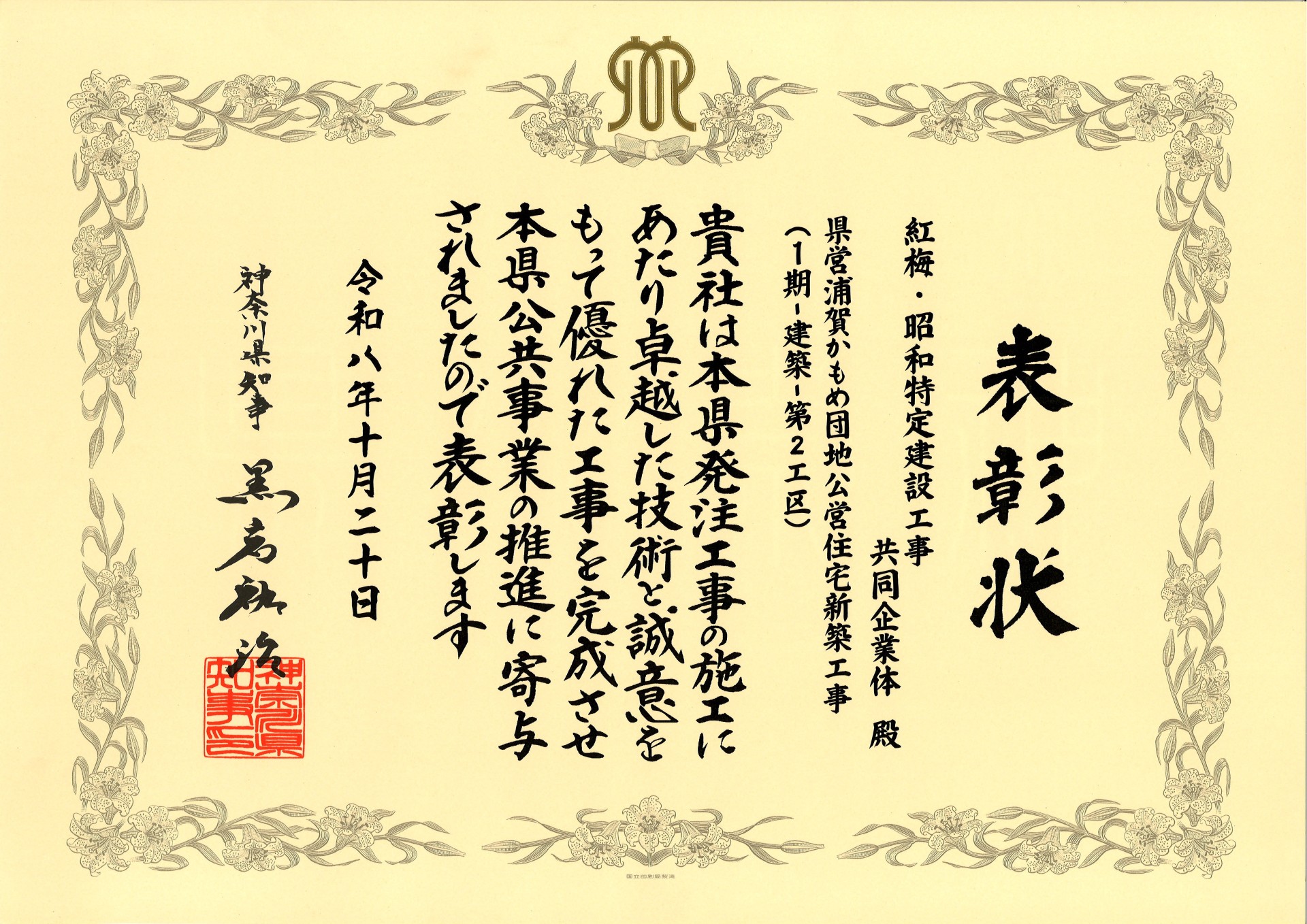 令和８年度神奈川県優良工事等表彰式が行われました。